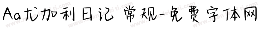 Aa尤加利日记 常规字体转换